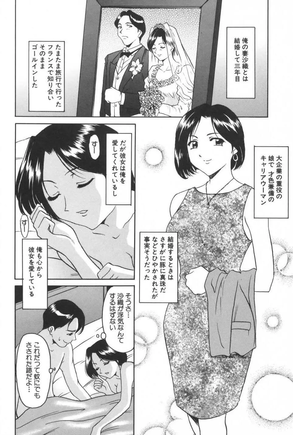 欲望の螺旋 Page.86