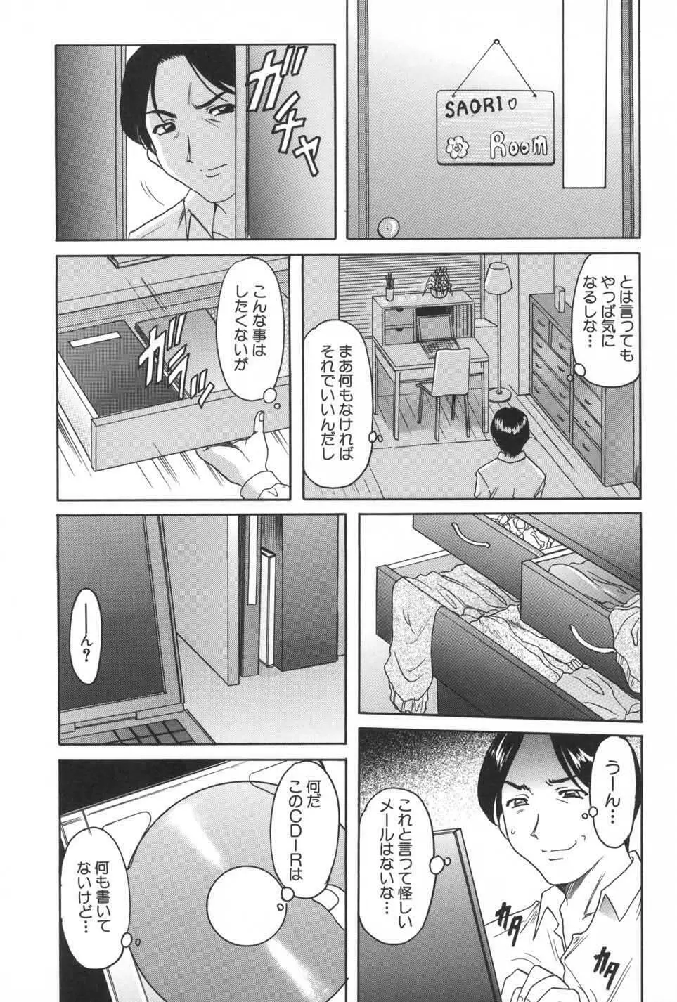 欲望の螺旋 Page.87