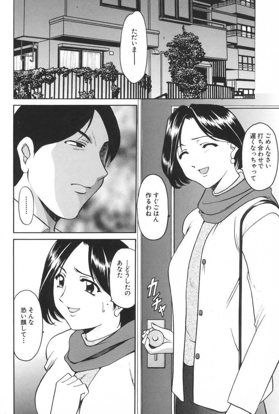 欲望の螺旋 Page.88