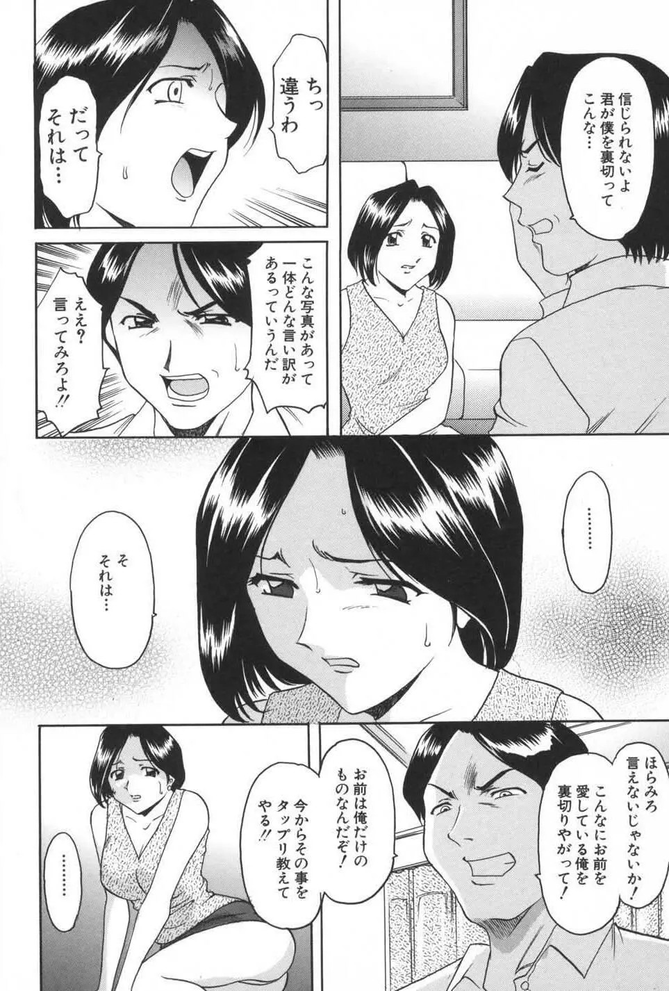 欲望の螺旋 Page.90