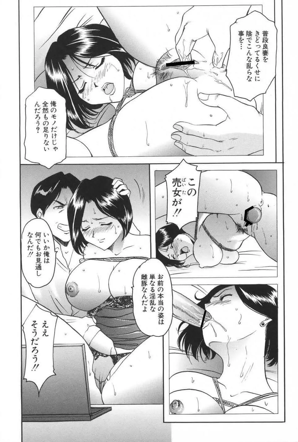 欲望の螺旋 Page.92