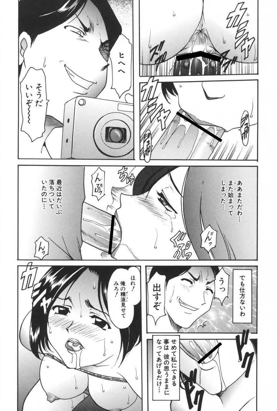 欲望の螺旋 Page.96