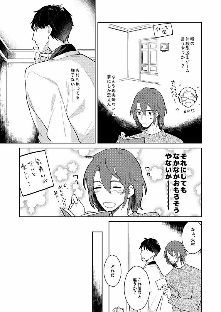 脱出ゲーム Page.4