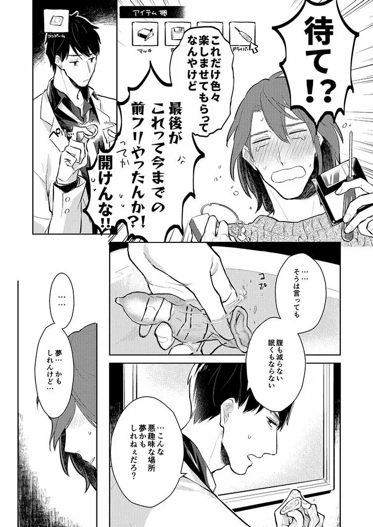 脱出ゲーム Page.6