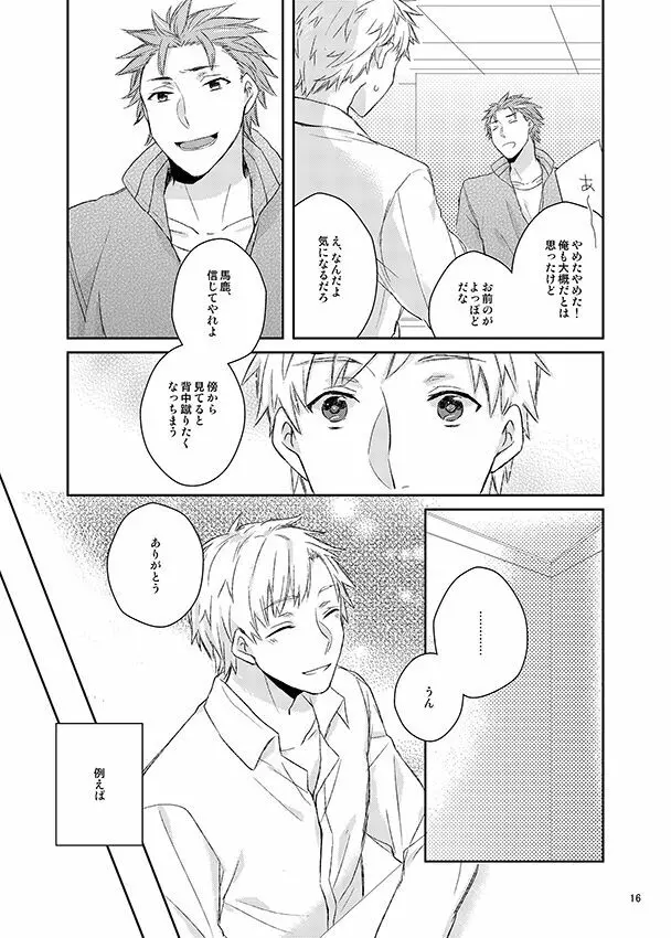 彼誰時のイノセントスター Page.15