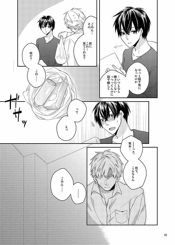 彼誰時のイノセントスター Page.17