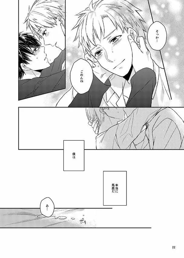 彼誰時のイノセントスター Page.21