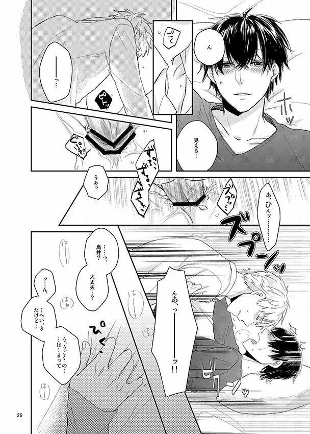 彼誰時のイノセントスター Page.25