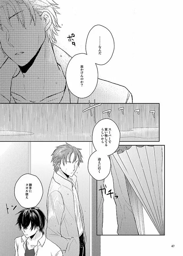 彼誰時のイノセントスター Page.34