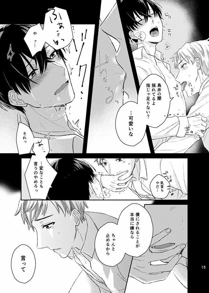 星落ハピネス Page.15