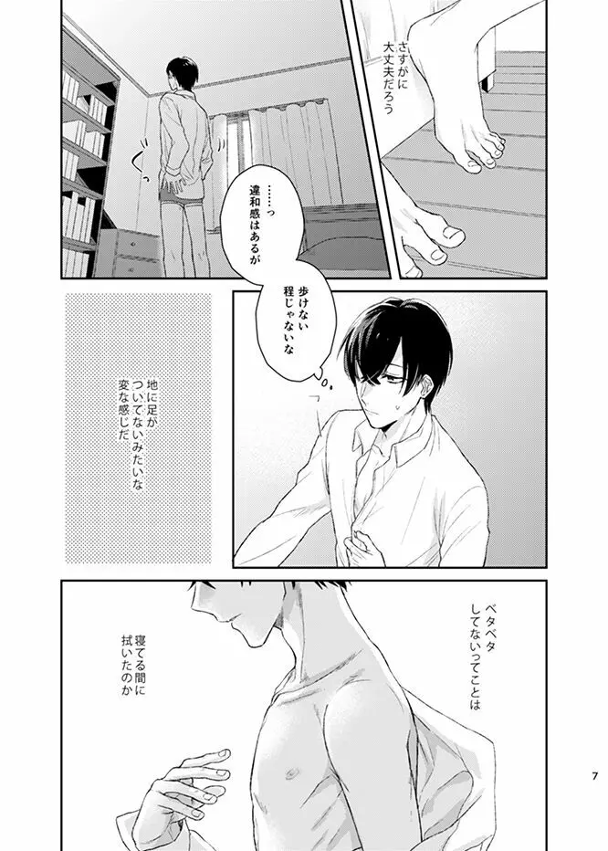 星落ハピネス Page.7