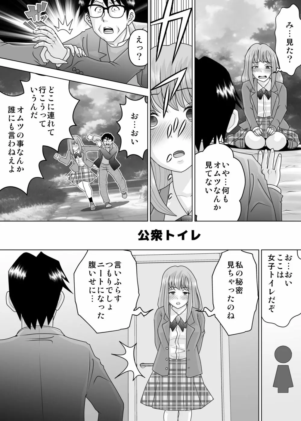 彼女と出会ったのが新しい世界の始まりでした Page.10