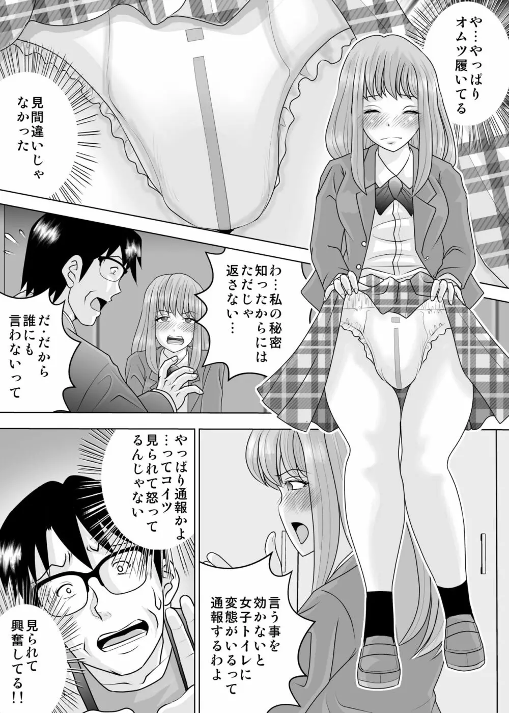 彼女と出会ったのが新しい世界の始まりでした Page.11