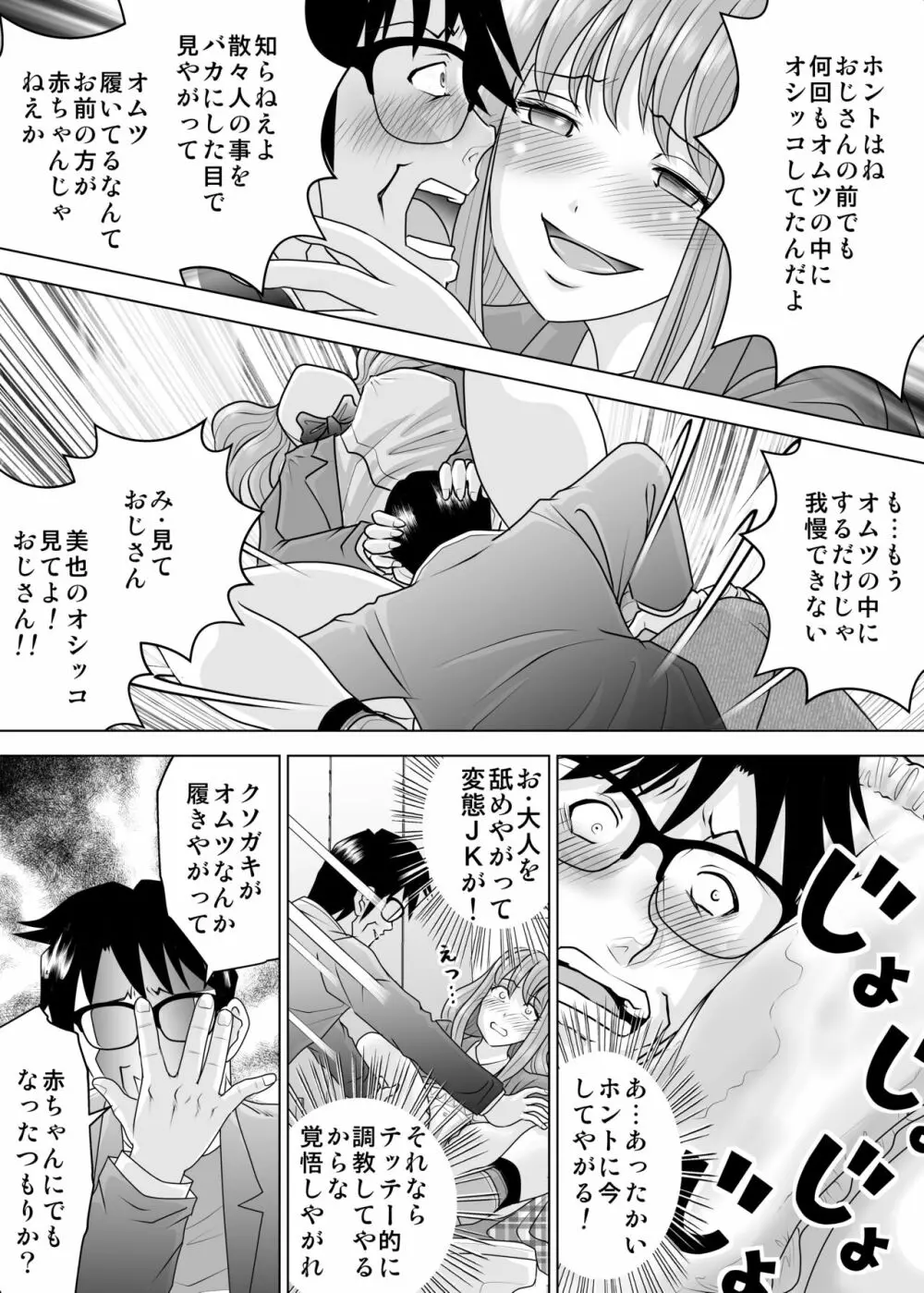 彼女と出会ったのが新しい世界の始まりでした Page.13