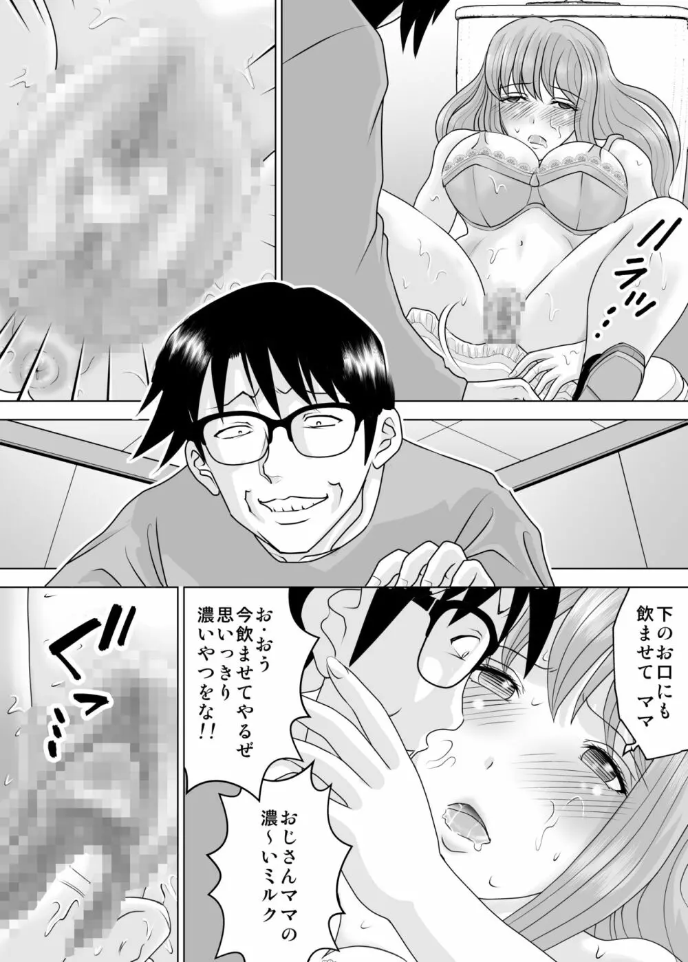 彼女と出会ったのが新しい世界の始まりでした Page.17