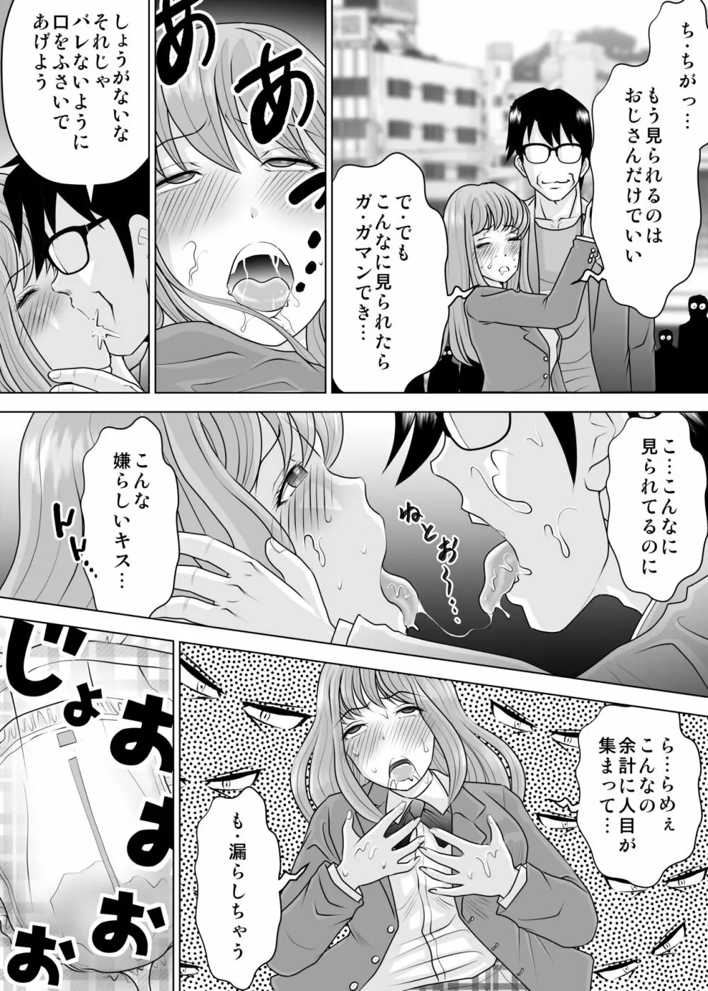 彼女と出会ったのが新しい世界の始まりでした Page.22