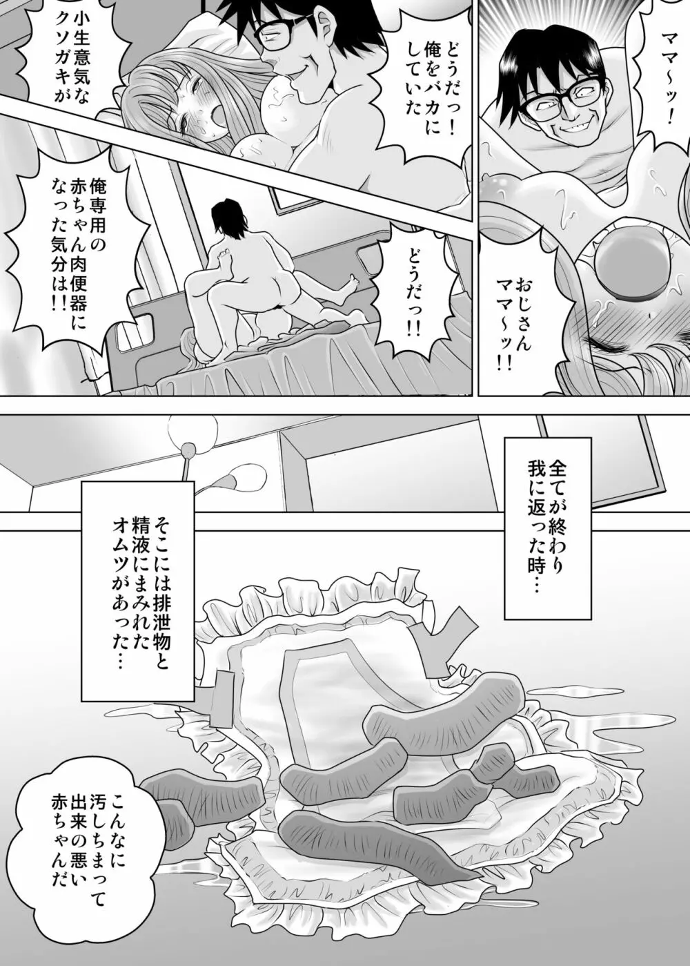 彼女と出会ったのが新しい世界の始まりでした Page.31