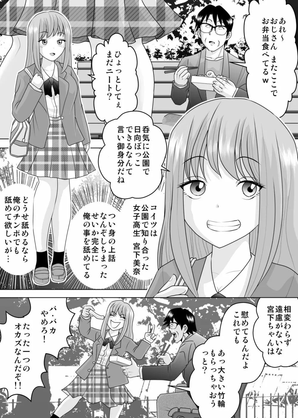 彼女と出会ったのが新しい世界の始まりでした Page.6