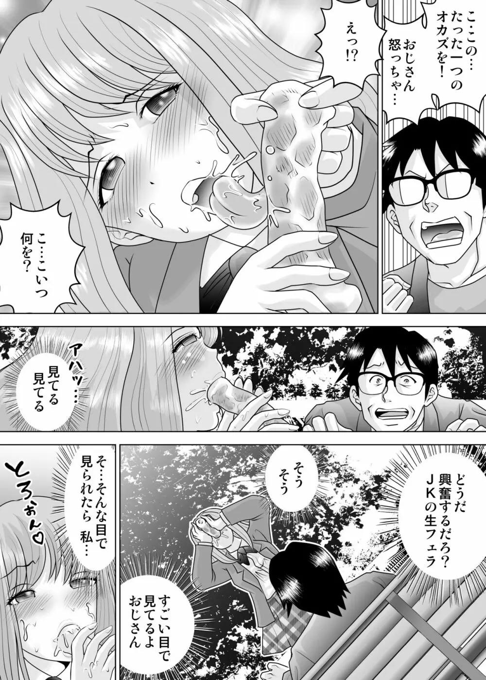 彼女と出会ったのが新しい世界の始まりでした Page.7