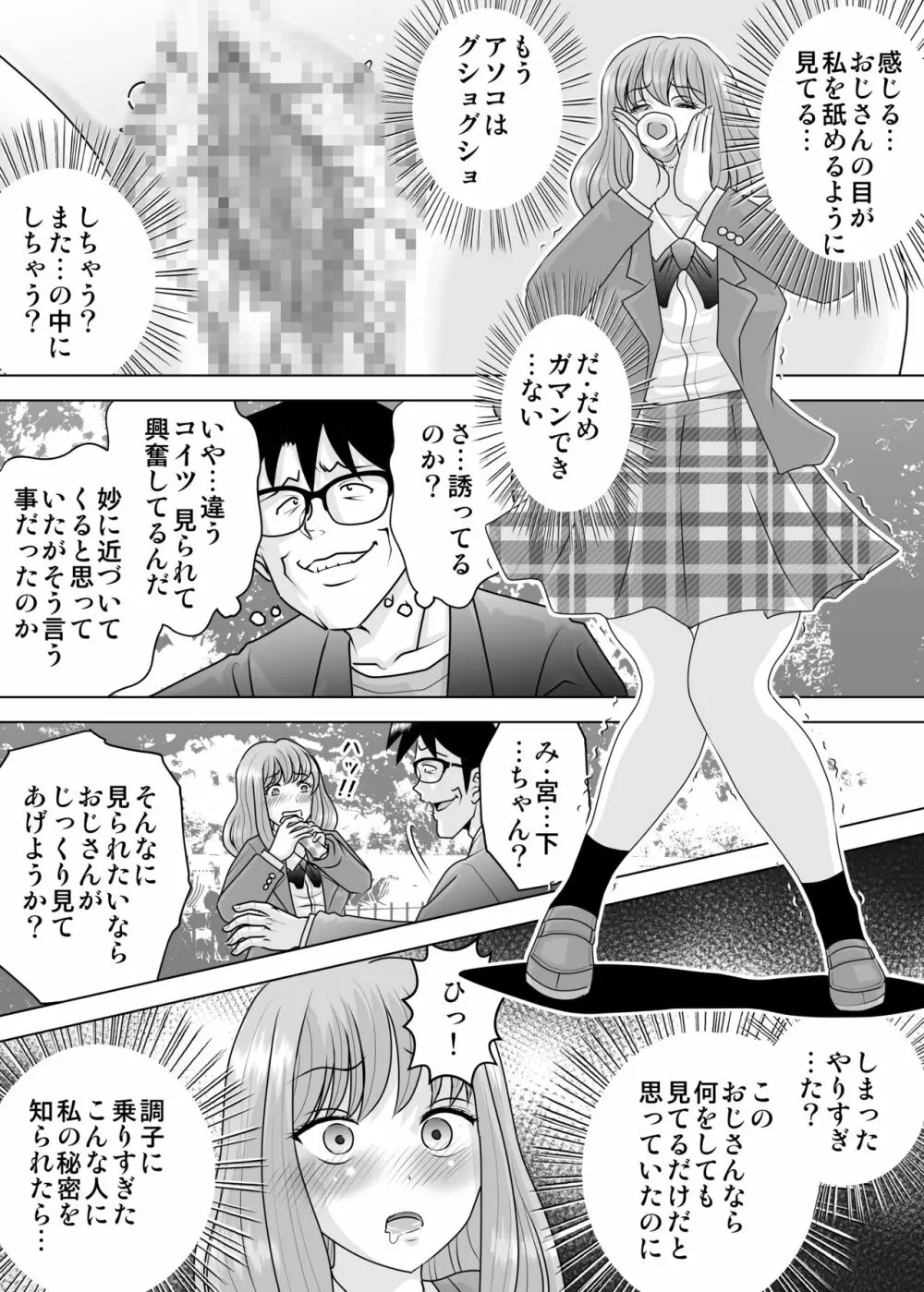 彼女と出会ったのが新しい世界の始まりでした Page.8