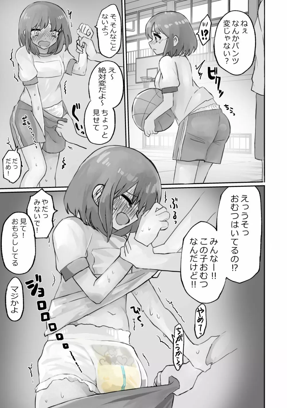 小スカおもらし短編集 Page.13