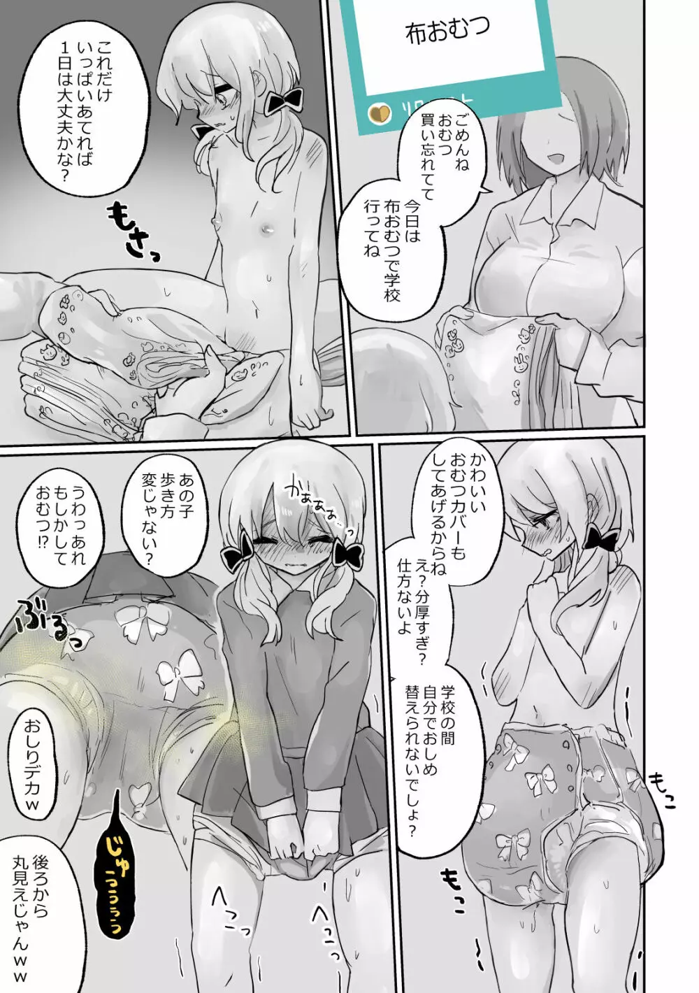 小スカおもらし短編集 Page.21