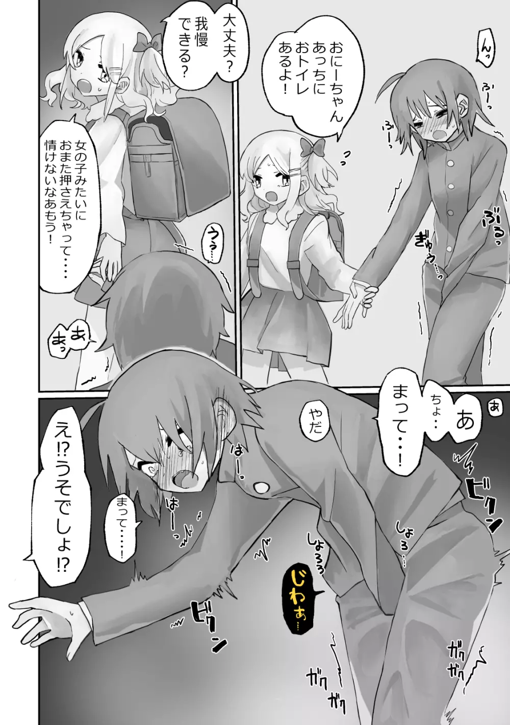 小スカおもらし短編集 Page.24