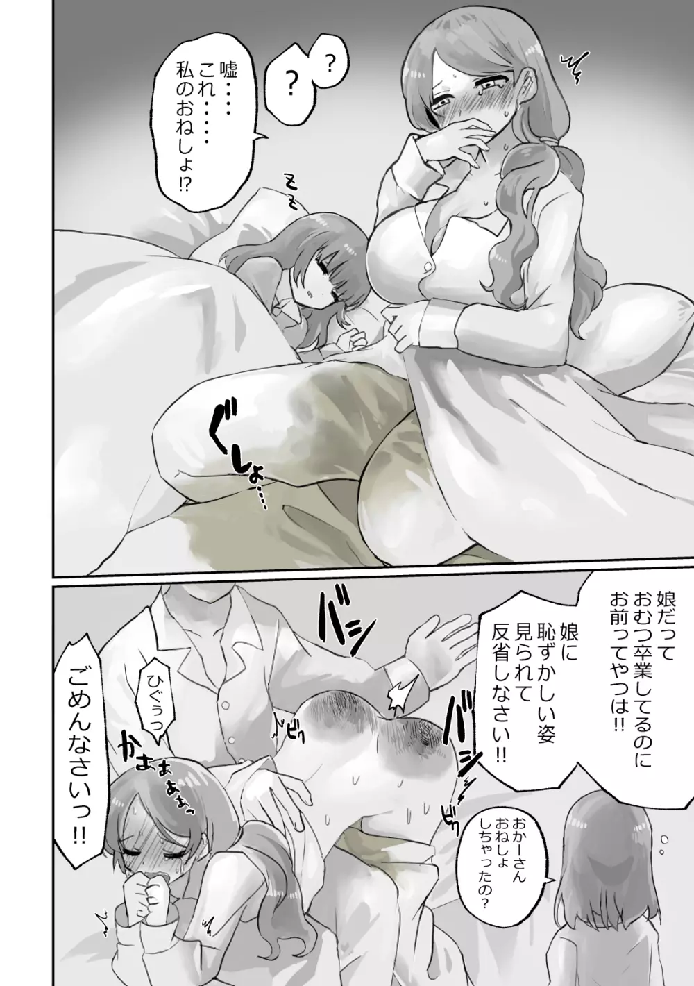 小スカおもらし短編集 Page.4