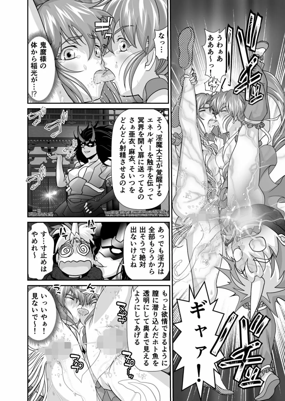 BrakeAngel beyond Page.4