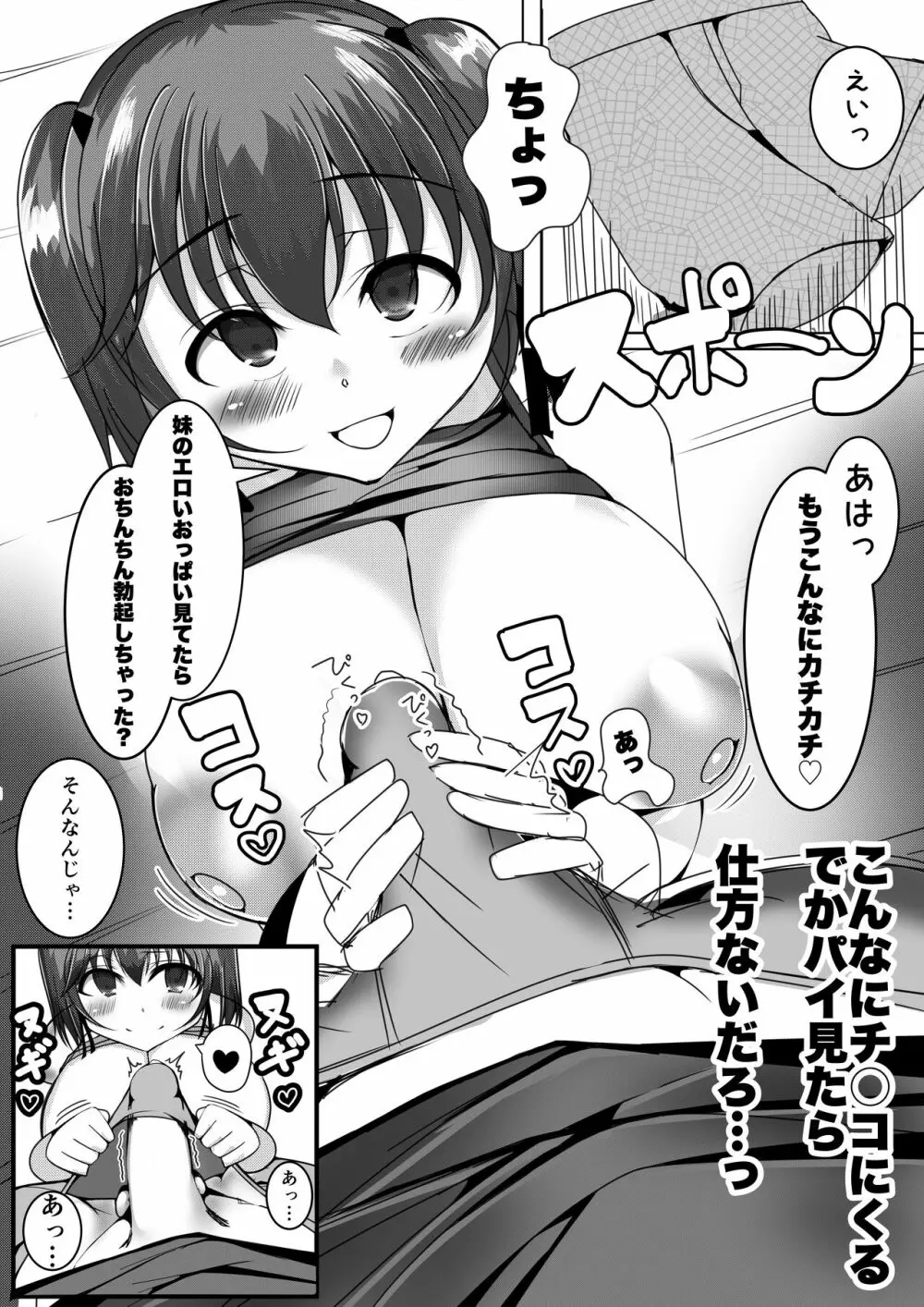 壊れたデカブラ代を爆乳妹にたかられる話 Page.18