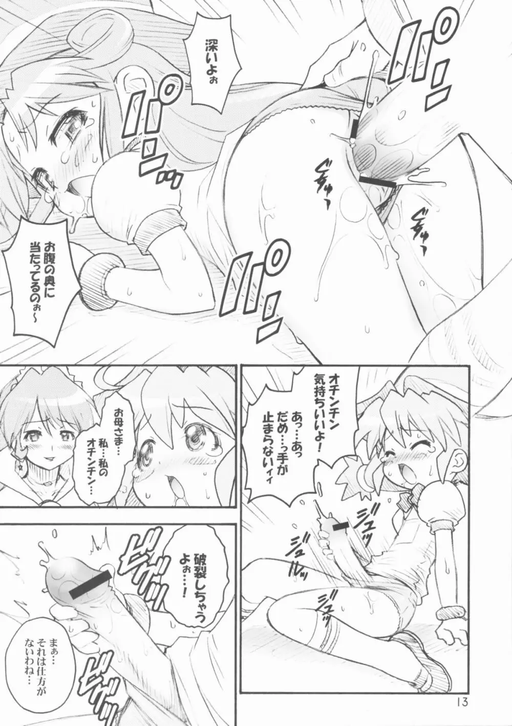 ダイヤモンドは☆砕けない Page.12