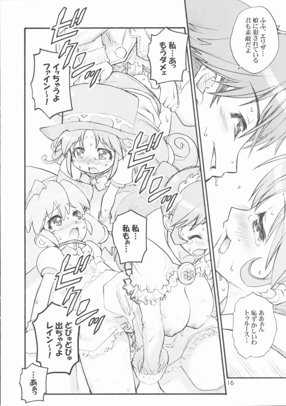 ダイヤモンドは☆砕けない Page.15