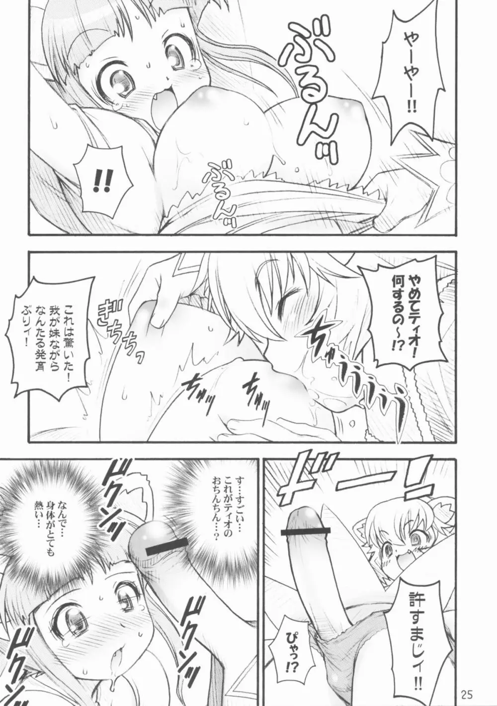 ダイヤモンドは☆砕けない Page.24