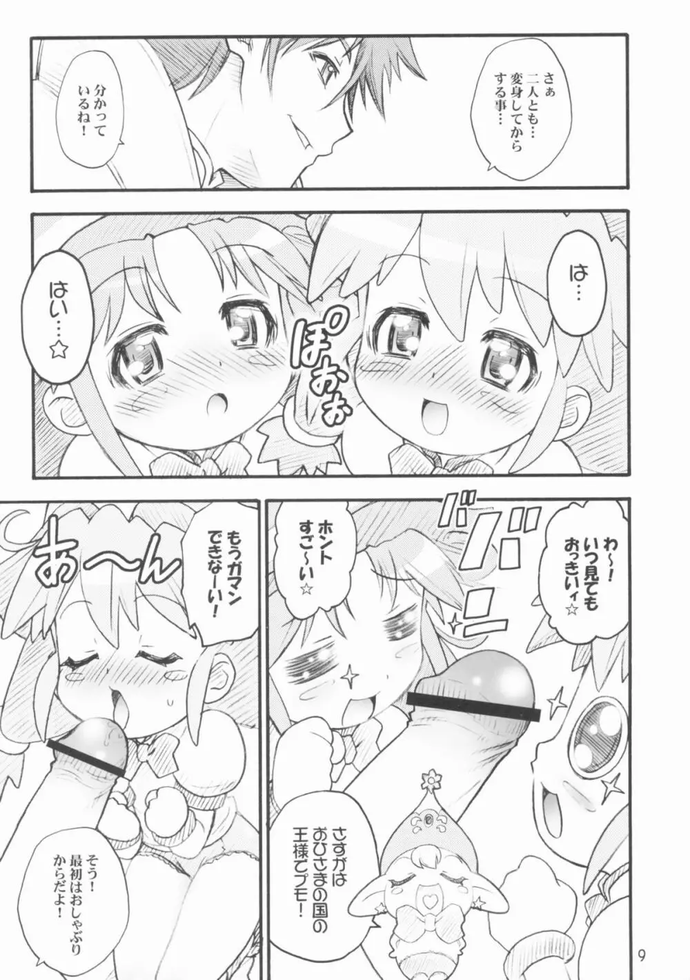 ダイヤモンドは☆砕けない Page.8