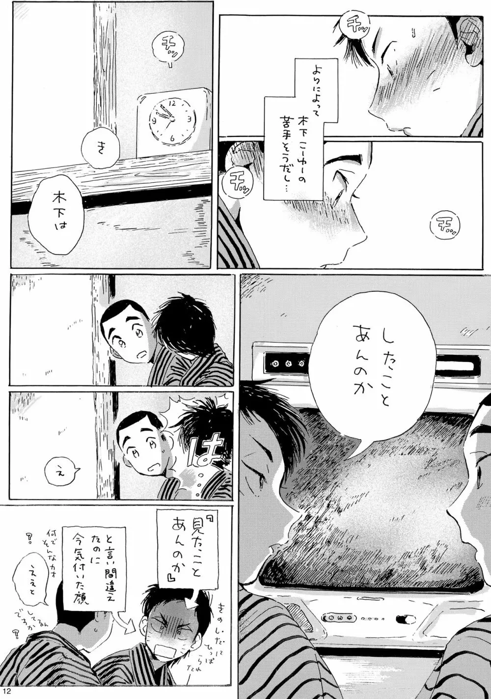 言うほど檸檬じゃなかったような Page.11