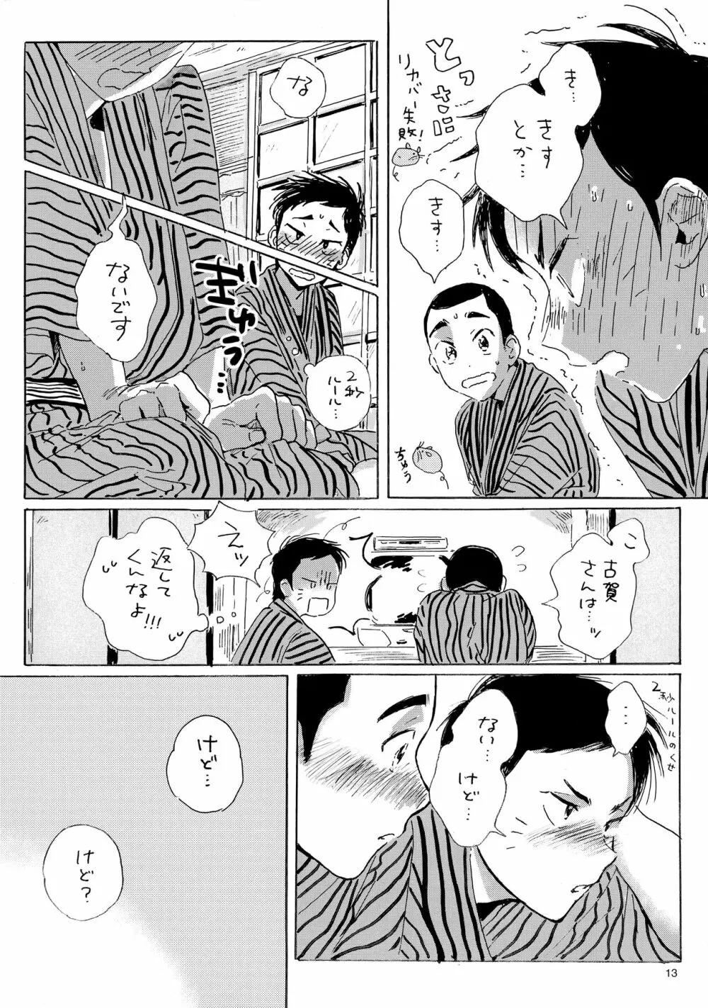 言うほど檸檬じゃなかったような Page.12