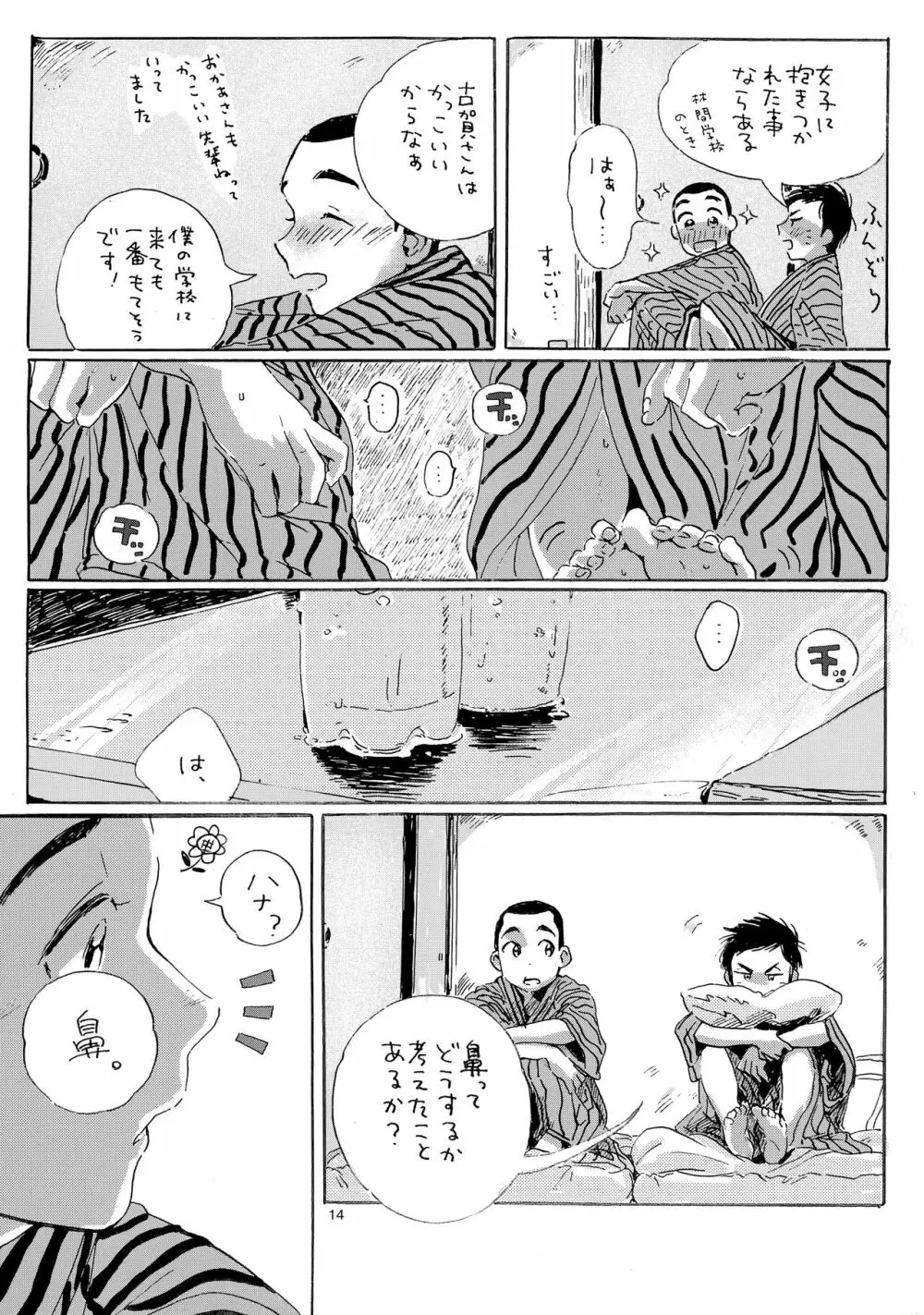 言うほど檸檬じゃなかったような Page.13