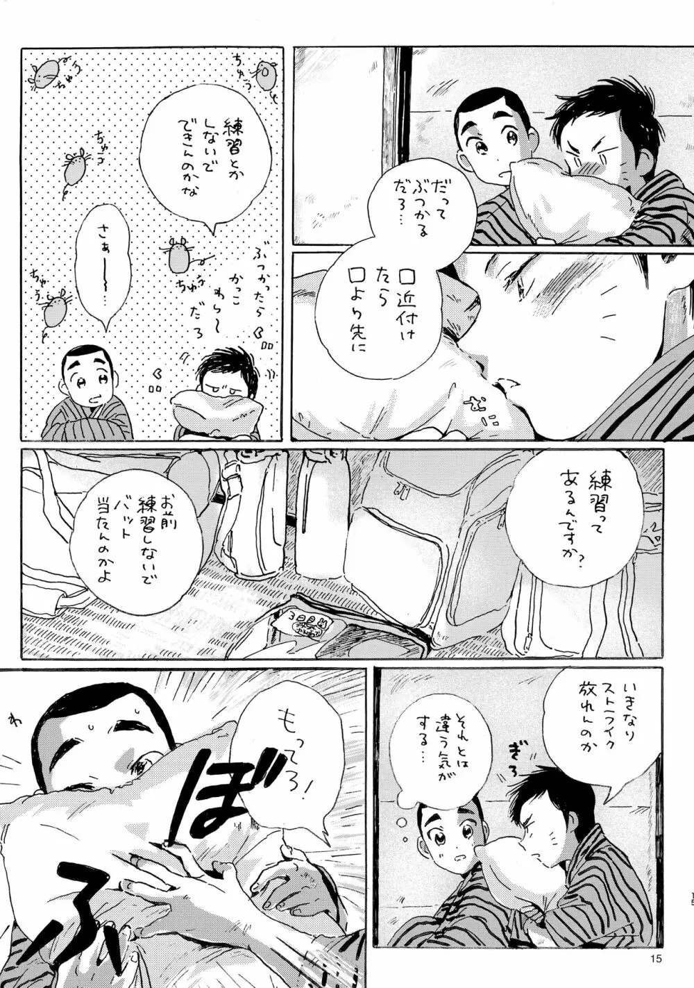 言うほど檸檬じゃなかったような Page.14