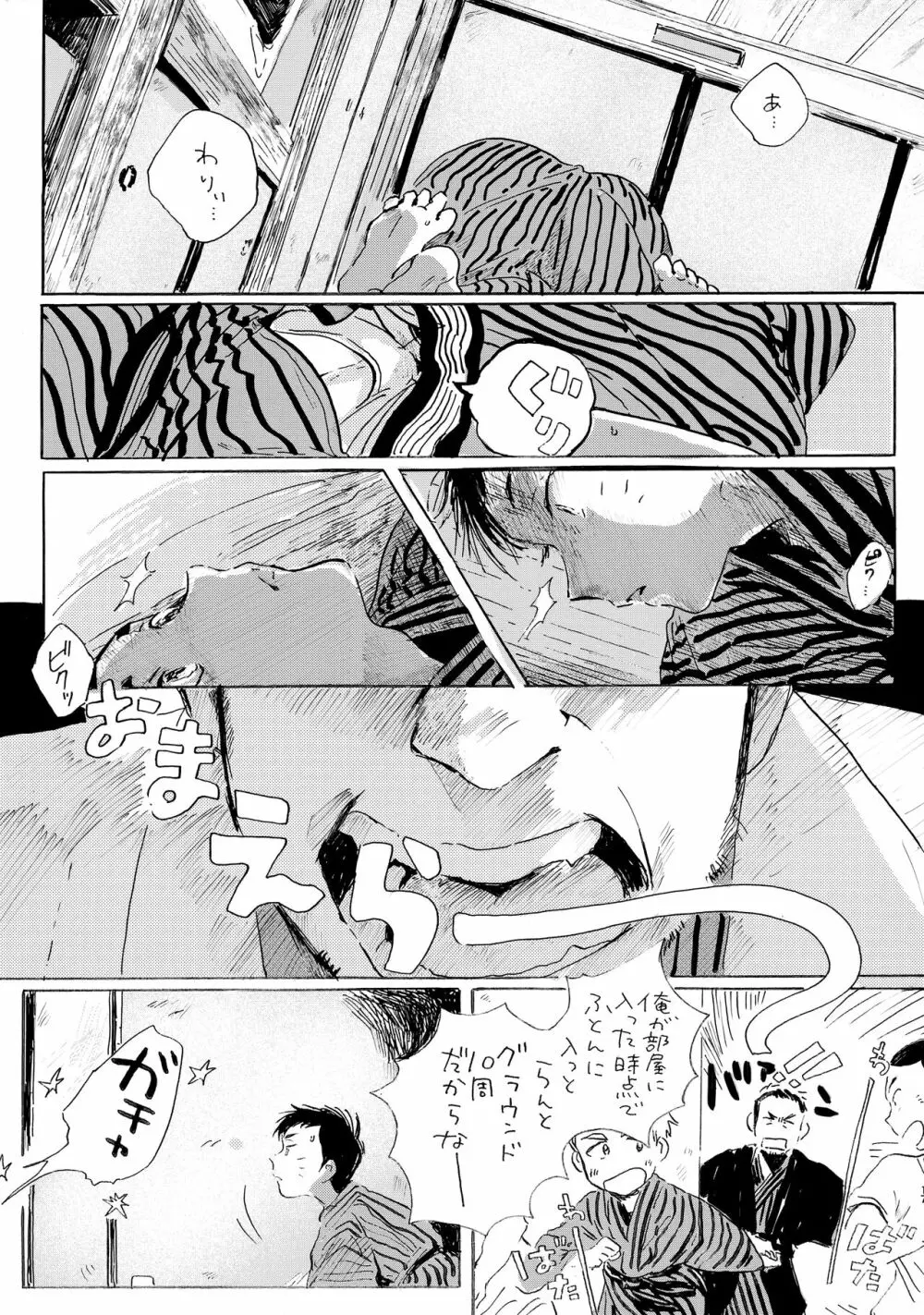 言うほど檸檬じゃなかったような Page.16