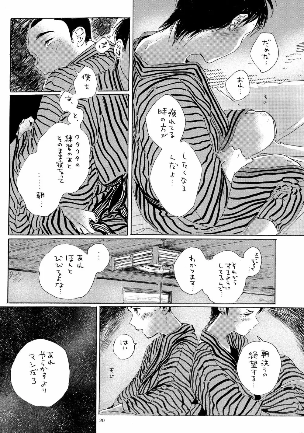 言うほど檸檬じゃなかったような Page.19