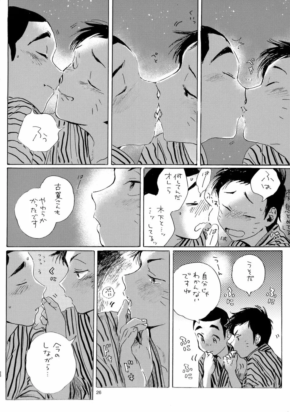 言うほど檸檬じゃなかったような Page.25