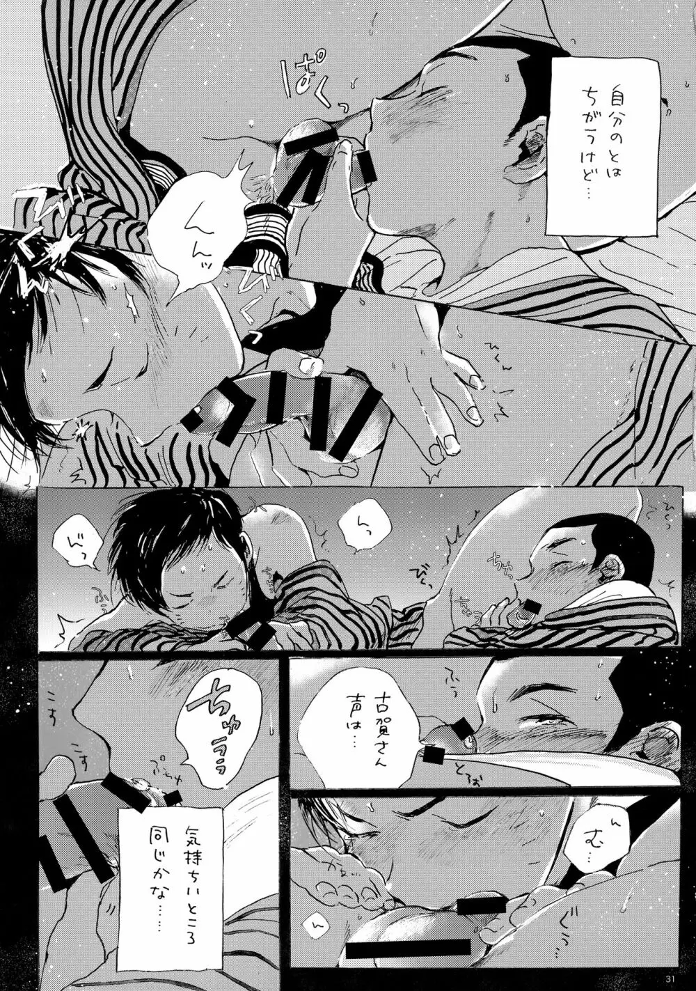 言うほど檸檬じゃなかったような Page.30