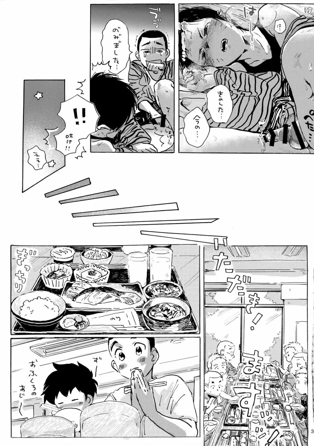 言うほど檸檬じゃなかったような Page.32