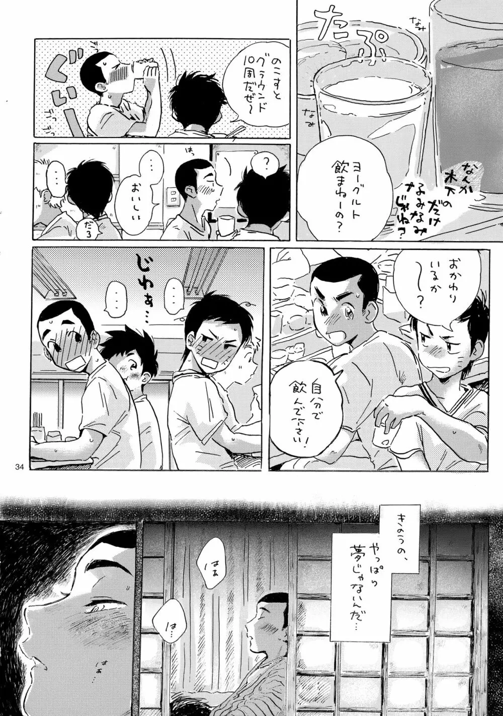 言うほど檸檬じゃなかったような Page.33