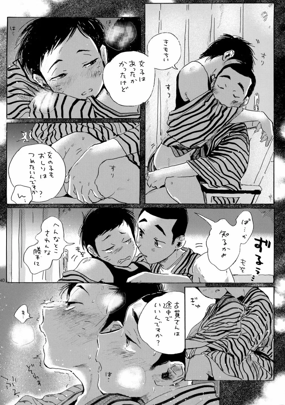 言うほど檸檬じゃなかったような Page.39