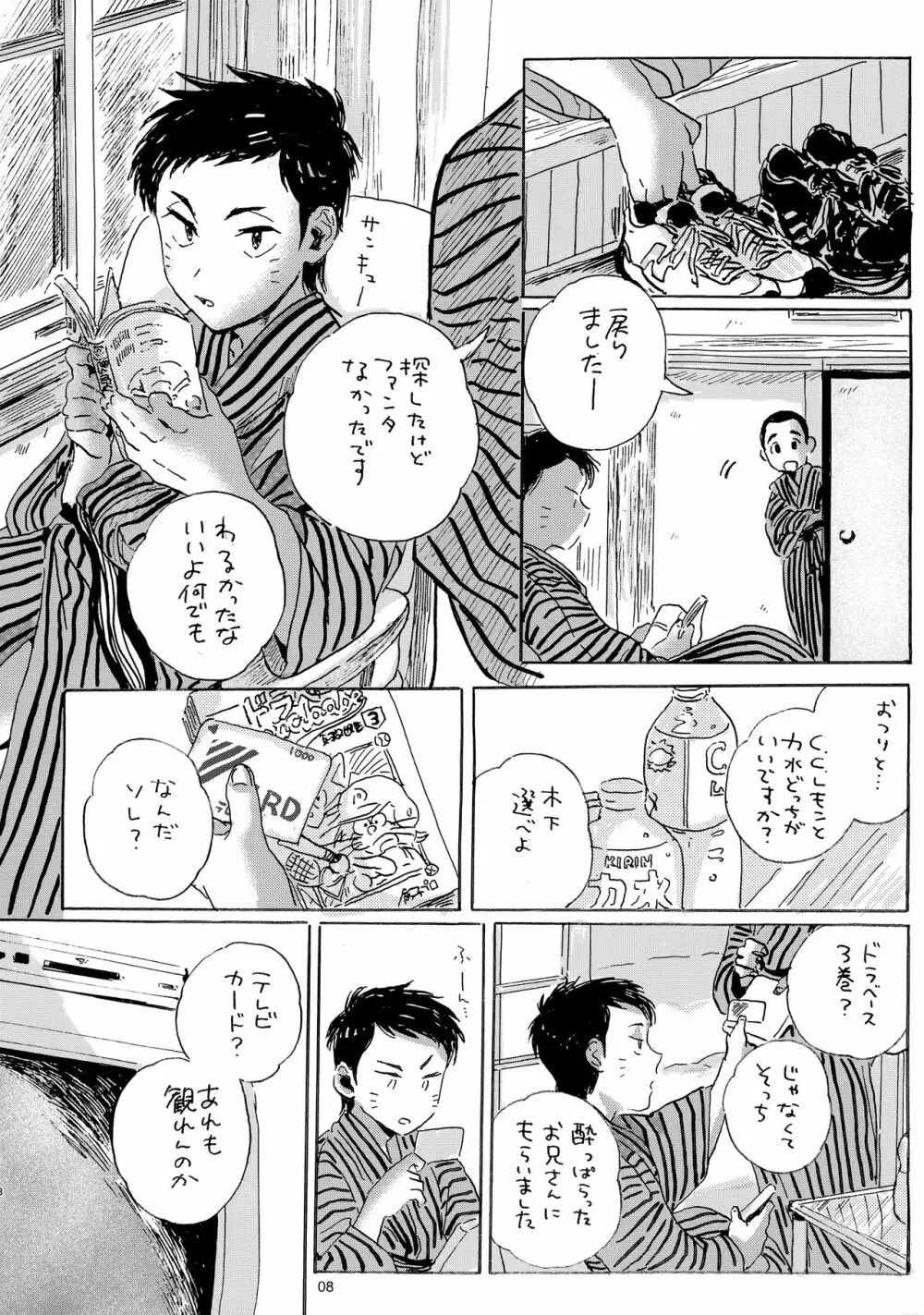 言うほど檸檬じゃなかったような Page.7