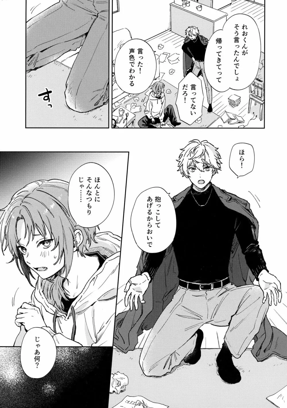 さみしいときは抱っこして Page.10