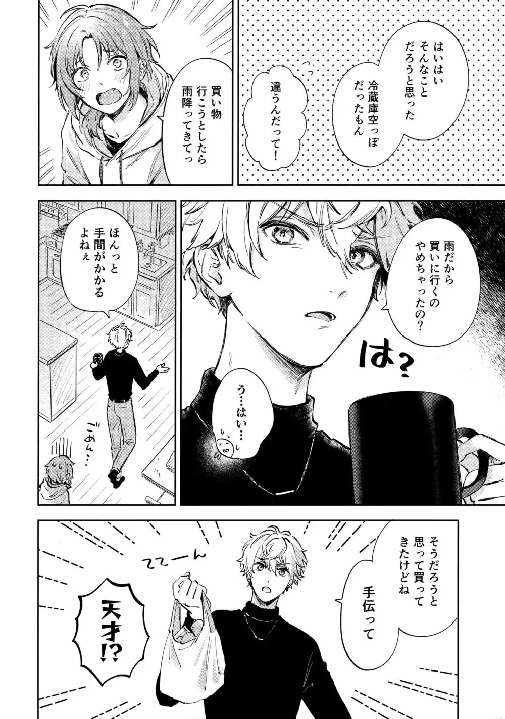 さみしいときは抱っこして Page.15