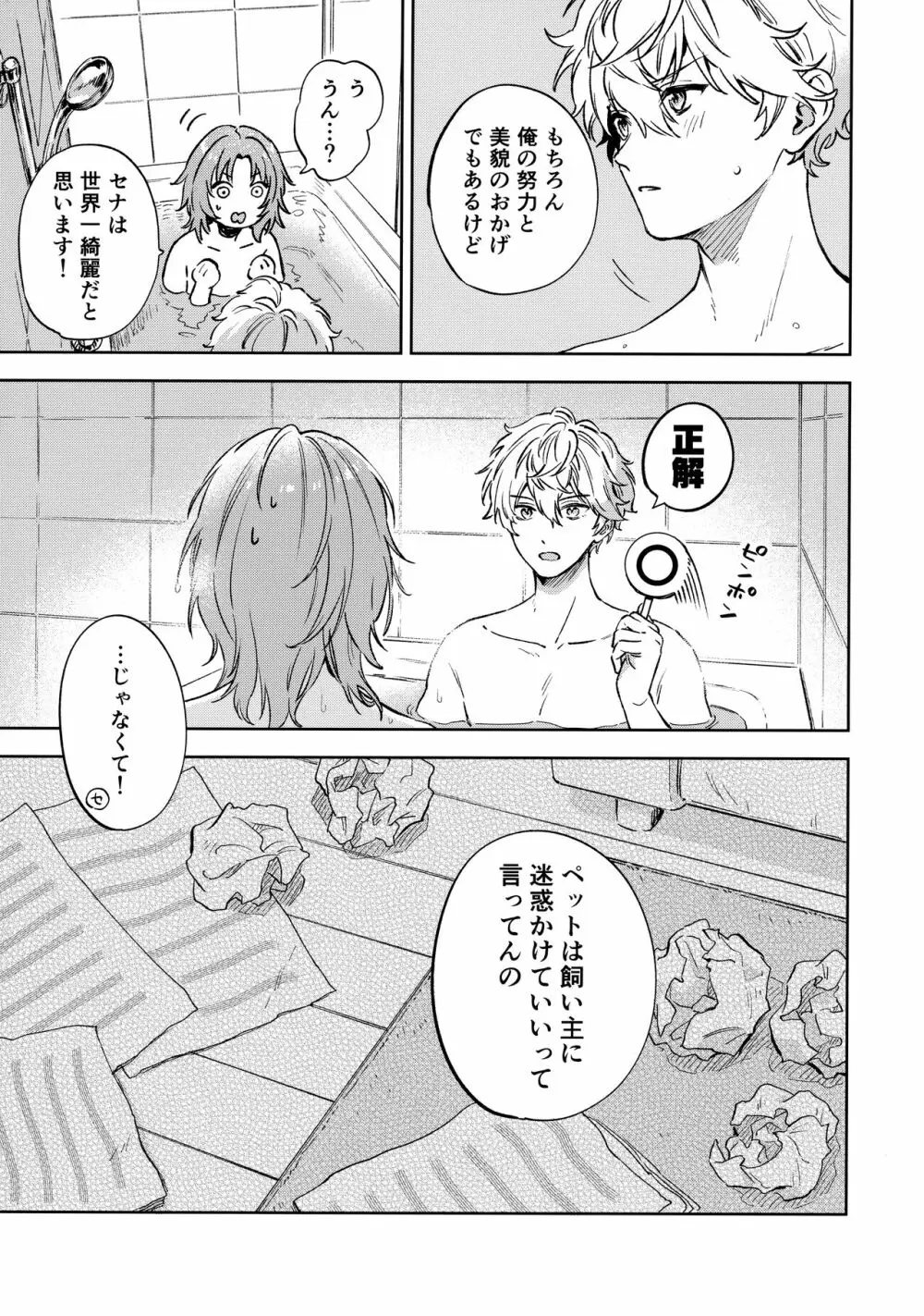 さみしいときは抱っこして Page.20