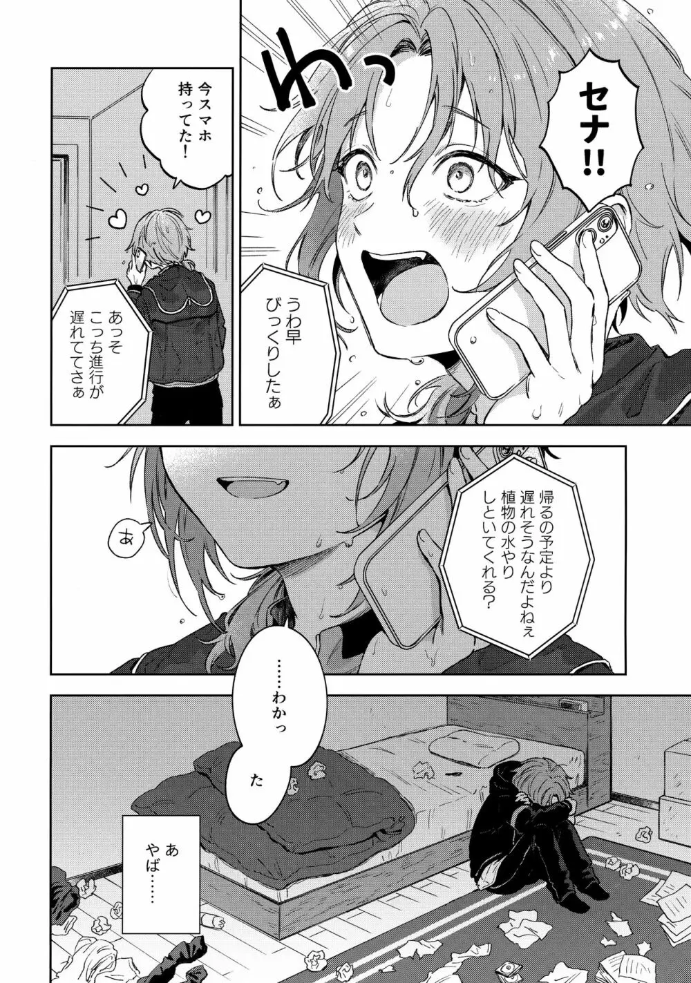 さみしいときは抱っこして Page.7